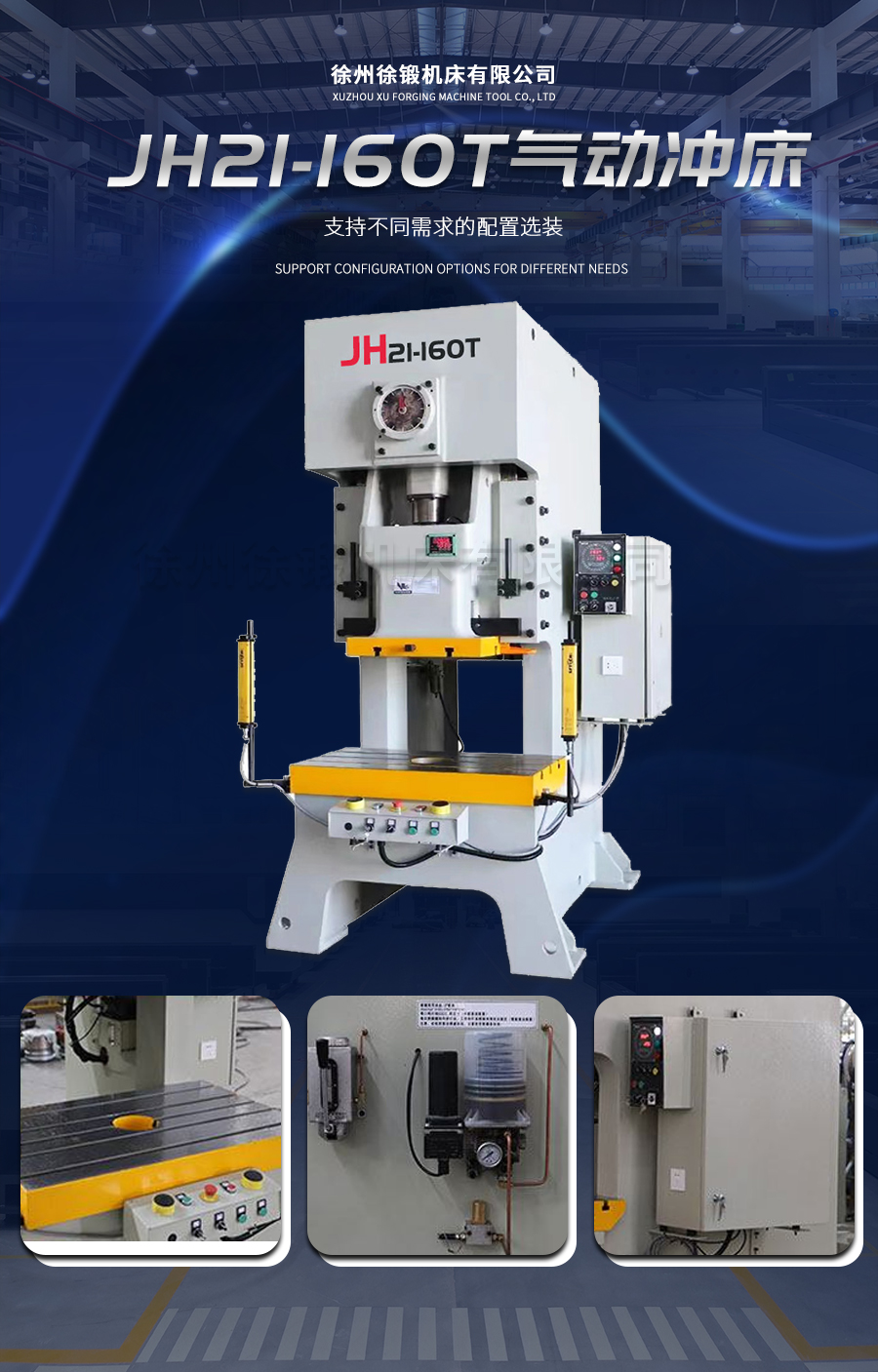 6-JH21-160T氣動沖床(chuang)_02