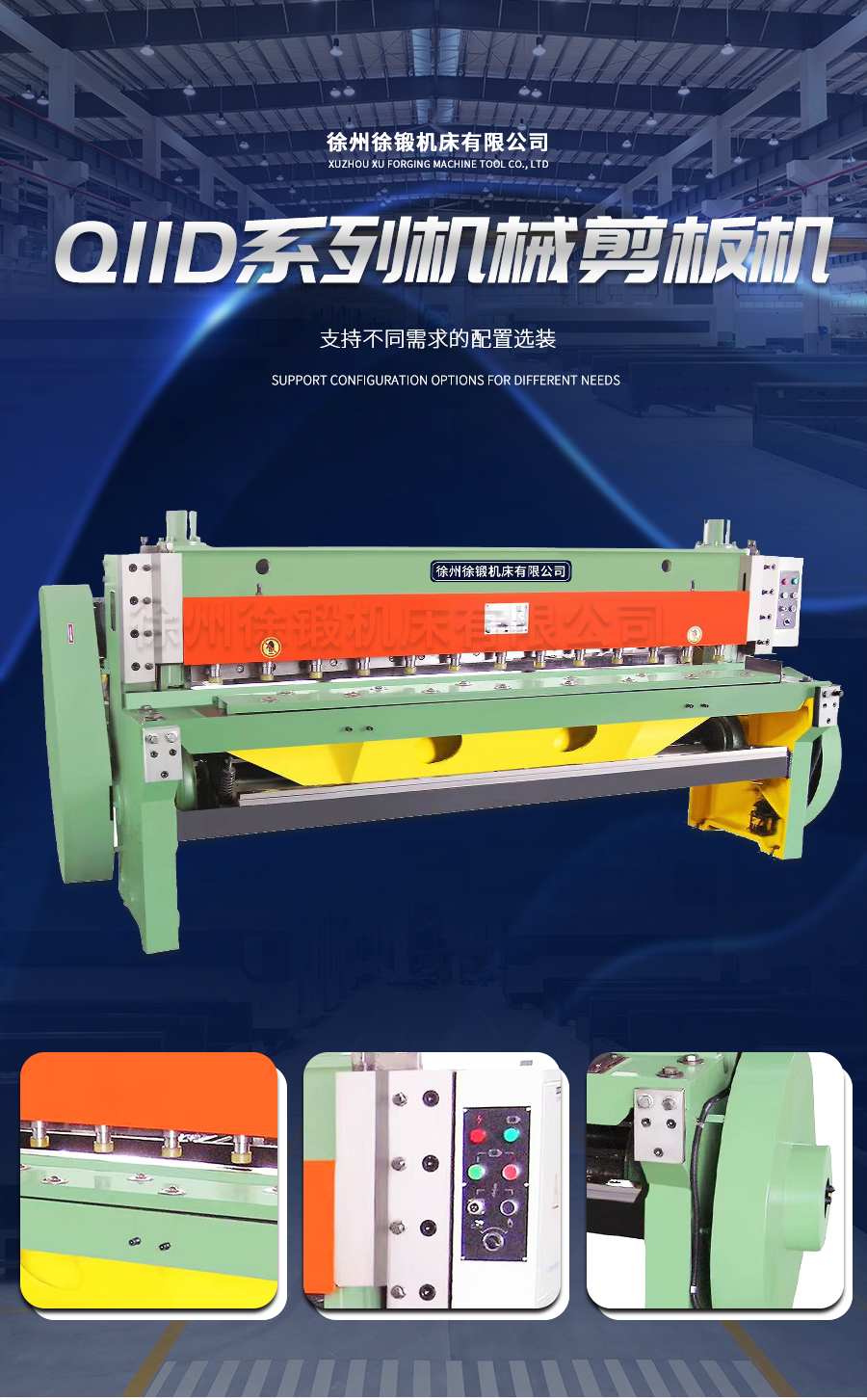 Q11D系列機械(xie)剪闆機_01