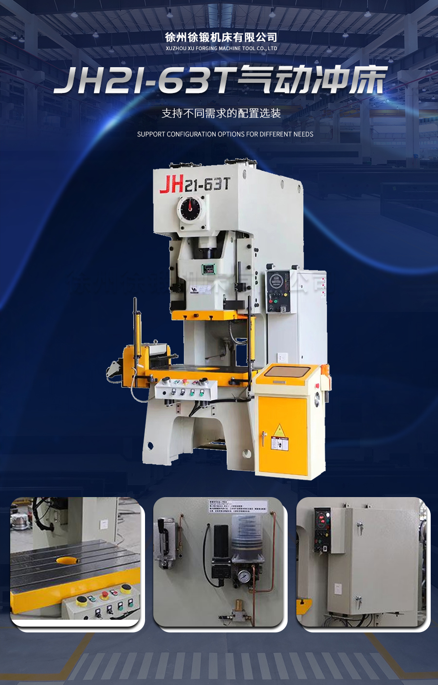 JH21-63T氣動(dòng)沖床_02