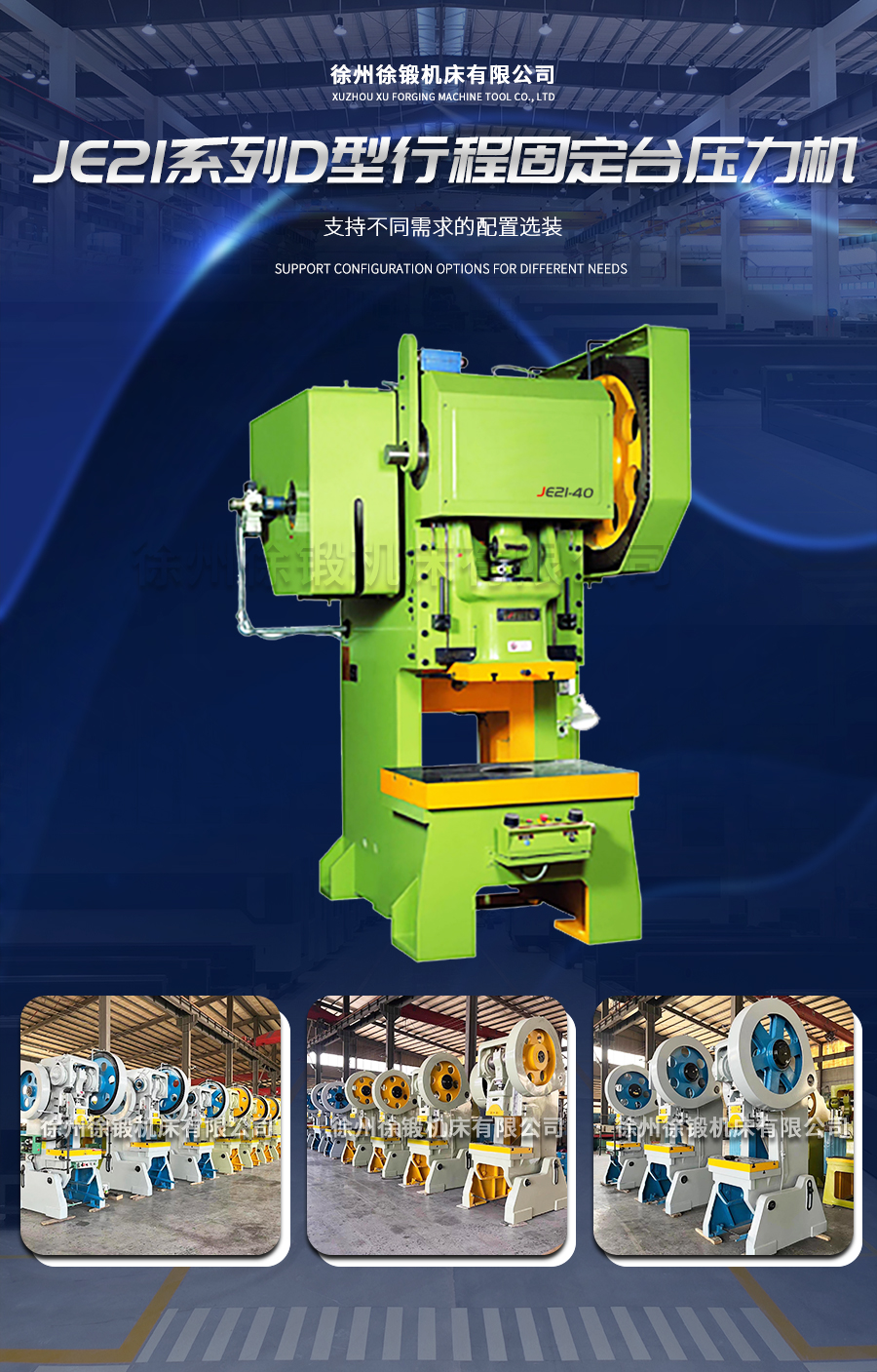3-J23系(xi)列普通型開(kāi)式可傾壓力(li)機_02