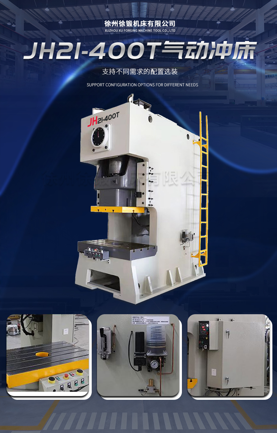 10-JH21-400T氣動(dòng)沖床_02