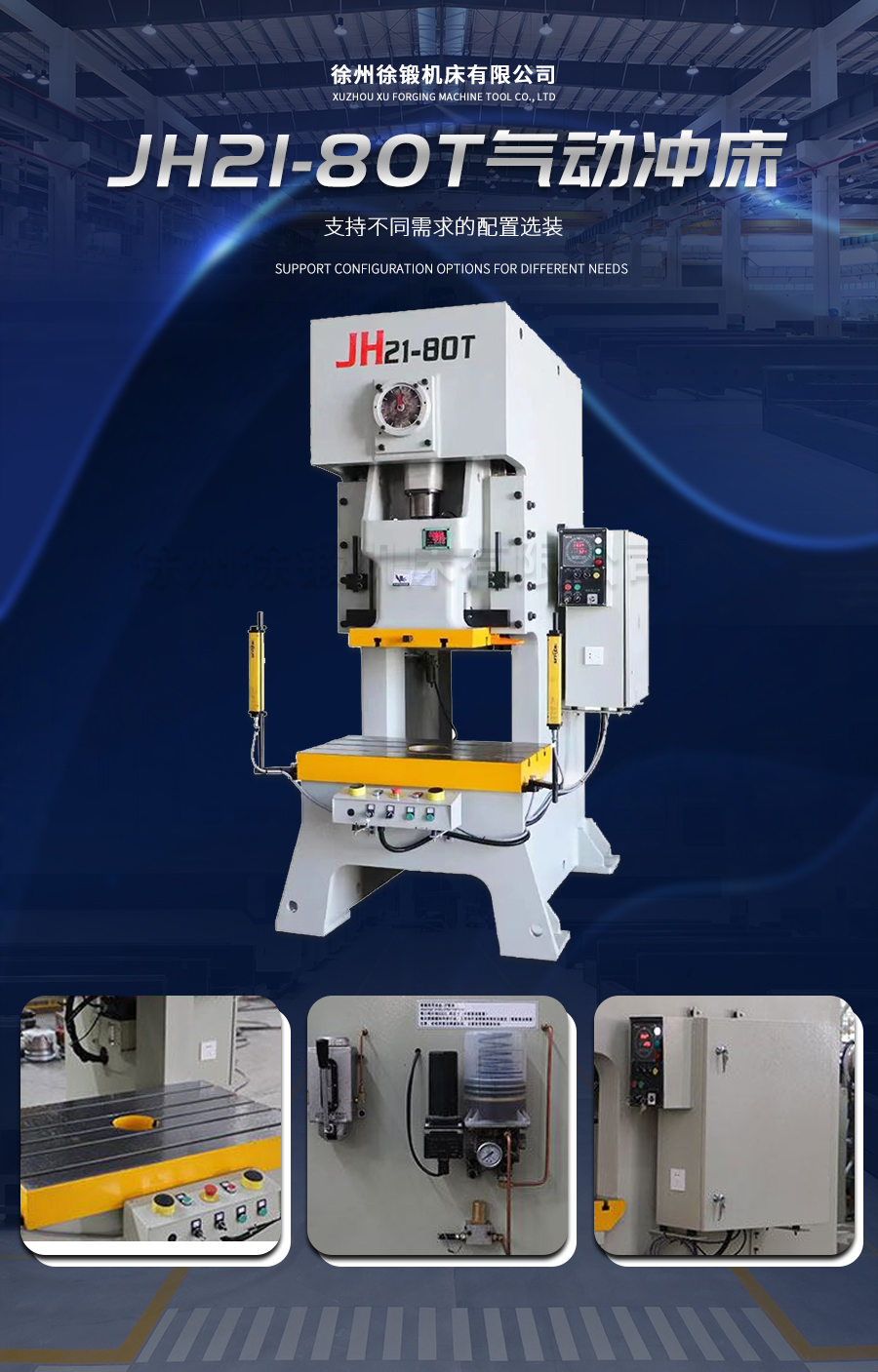 4-JH21-80T氣動(dòng)沖床_02