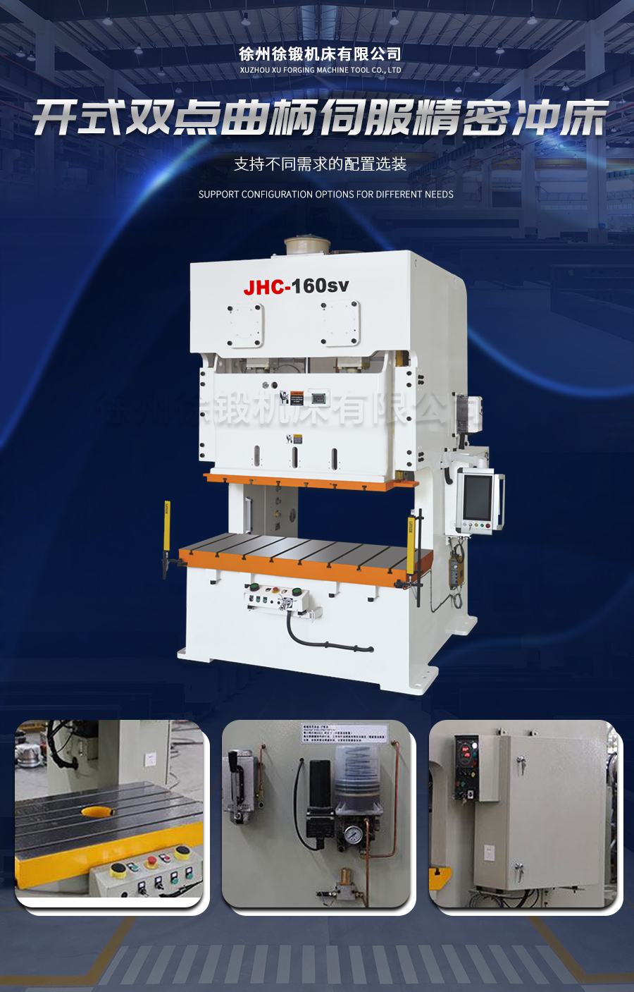 9-STC開式雙點曲柄(bing)伺服精密沖床_02